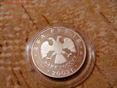 2 рубля 2003. Овен - DSC05051.JPG