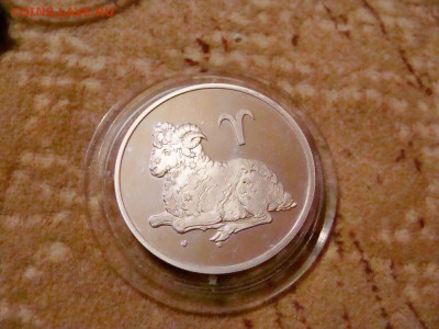 2 рубля 2003. Овен - DSC05052.JPG