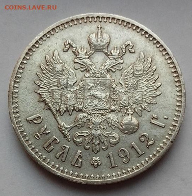 Рубль 1912 года до 24.10.24 в 22.00 - IMG_20241021_074010