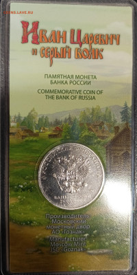 25 р. иван царевич цветные до 25.10.24 - 6