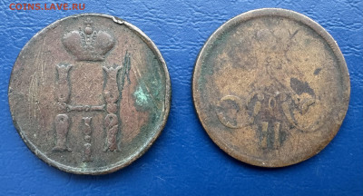 Копейка 1855,1865 2 монеты до 26.10.24 в22.00 по Мск - IMG_1256