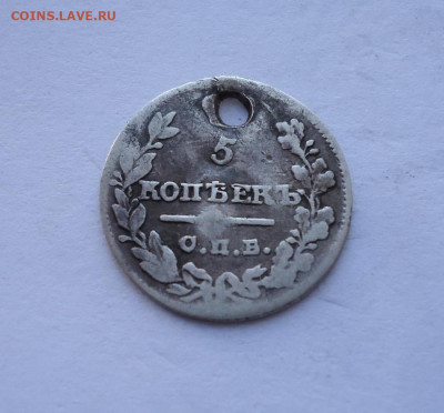 5 копеек 1821 года (Дырка). До 25.10.2024 - 01