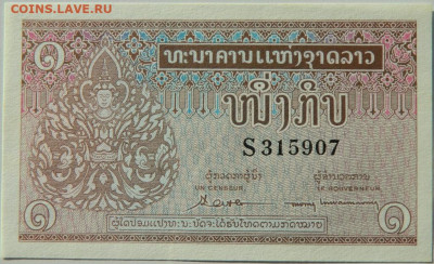 Лаос 1 кип 1962 г. С рубля! до 26.10.24 - DSCN2299.JPG