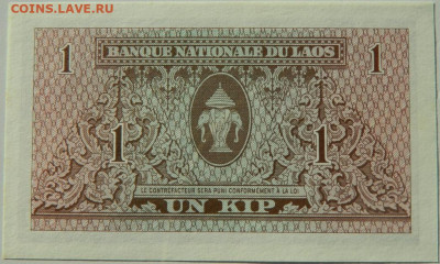 Лаос 1 кип 1962 г. С рубля! до 26.10.24 - DSCN2300.JPG