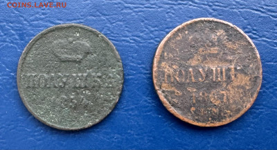 Полушка 1854,1857 2 монеты до 26.10.24 в 22.00 по Мск - IMG_1263