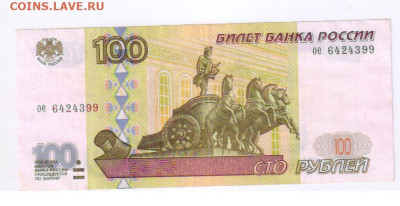 100 рублей 1997г - БЕЗ МОДИФИКАЦИИ до 24.10.2024г 21-00 - 100 рублей обр. 1997г203