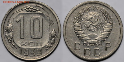 10 копеек 1939 сохран до 23.10.24 (22:00) - 10-39.JPG