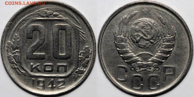 20 копеек 1942 до 23.10.24 (22:00) - IMG_3084.JPG
