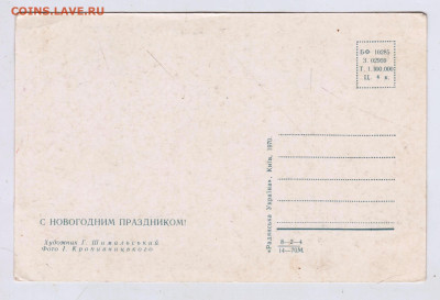 З Новорiчним святом! 1970 г. до 27.10.24 г. в 23.00 - 008