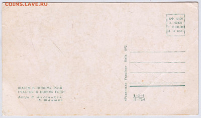 Щастя в Новому роцi! 1972 г. до 27.10.24 г. в 23.00 - 012