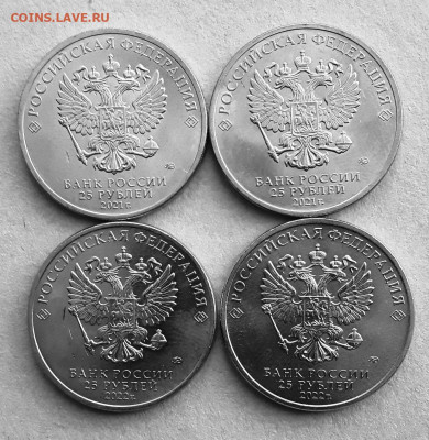 Ф 25 р. 4 монеты до 25.10.22:00 - 125