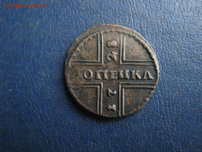 Копейка 1728г. До 26.10.2024г. - IMG_2168.JPG