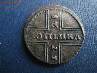 Копейка 1728г. До 26.10.2024г. - IMG_2164.JPG