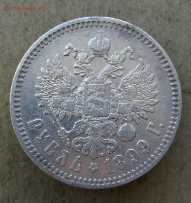 1 рубль 1899 ФЗ в коллекцию до 24.10 в 22-00 - IMG_20241021_162341