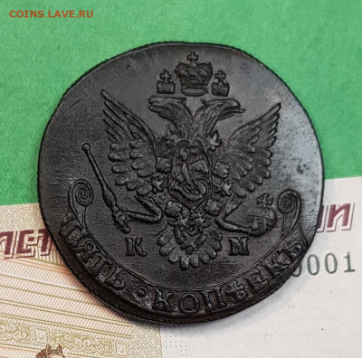 5 копеек 1783 КМ   до 22:00 по МСК 26.10.24 - 20241021_141609