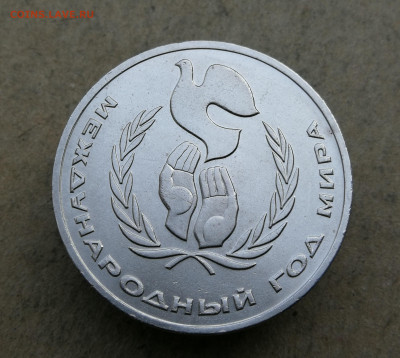 1 рубль Год Мира шалаш до 24.10 в 22-00 - IMG_20241012_173424