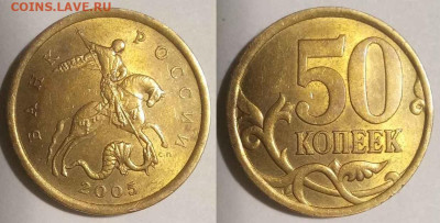 Вопросы по разновидностям от Carlos. - 50 к 2005 сп шт. 2.33 Б2 2-я монета