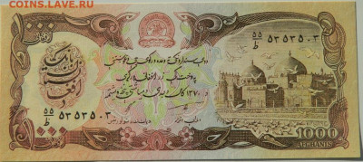 Афганистан 1000 афгани 1991 г. С рубля! до 26.10.24 - DSCN2310.JPG