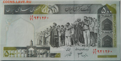 Иран 500 риалов 2003 г. С рубля! до 26.10.24 - DSCN2297.JPG