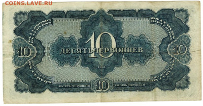 10 червонцев 1937 г до 27.10.2024 г в 22-00 по Москве - 10 чер-1