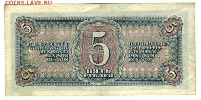 5 рублей 1938 года до 27.10.2024 г в 22-00 по Москве - 5 руб 1938-1
