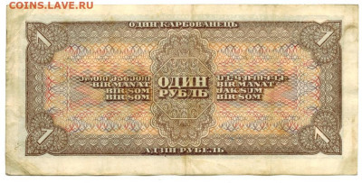 1 рубль 1938 года до 27.10.2024 г в 22-00 по Москве - 1 рубль-1