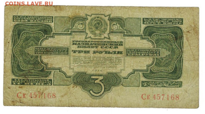 3 руб 1934 года до 27.10.2024 г в 22-00 по Москве - 3 руб 1934