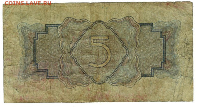5 рублей 1934 года до 27.10.2024 г в 22-00 по Москве - 5 руб 1934-1