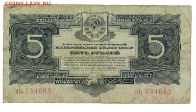5 рублей 1934 года до 27.10.2024 г в 22-00 по Москве - 5 руб 1934