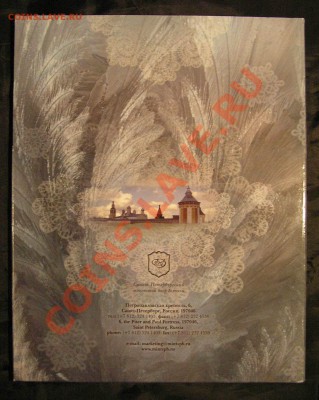 Официальный набор СПМД. ДГР №6. Гдов, Вологда, Великий Устюг - P1280144.JPG