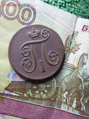 1 копейка 1801 г до 21 10 - i (9)