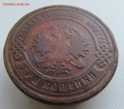 3 копейки 1901 года До 27.10.2024 в 22.00 мск - DSCN4711.JPG