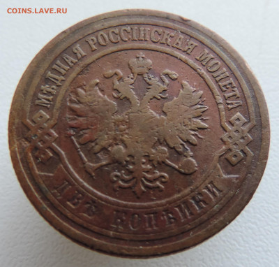 2 копейки 1904 года До 27.10.2024 в 22.00 мск - DSCN4690.JPG