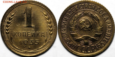 1 копейка 1935с до 23.10.24 (22:00) - 1-35с.JPG
