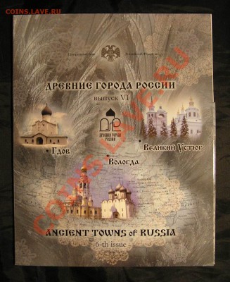 Официальный набор СПМД. ДГР №6. Гдов, Вологда, Великий Устюг - P1280135.JPG