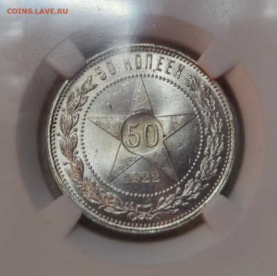 50 копеек 1922 года (ПЛ) MS64 26.10.24 22.00 - IMG_20241021_200502
