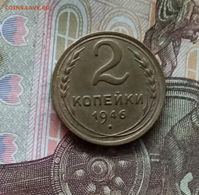 2 копейки 1946. До 25.10.24 в 22.00 - 20241021_201230