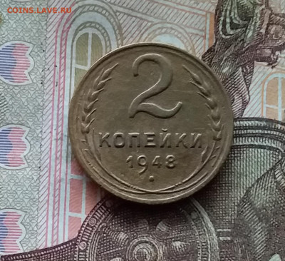2 копейки 1948. До 25.10.24 в 22.00 - 20241021_201456