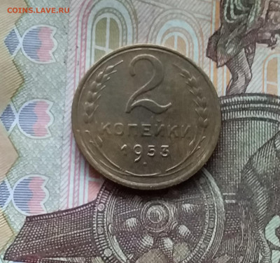 2 копейки 1953. До 25.10.24 в 22.00 - 20241021_210349