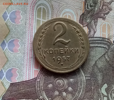 2 копейки 1957. До 25.10.24 в 22.00 - 20241021_211105