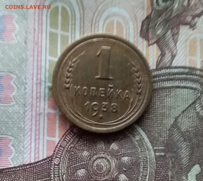 1 копейка 1938. До 25.10.24 в 22.00 - 20241021_212145