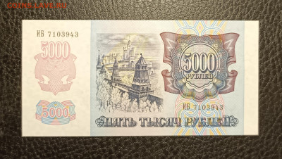 5000₽ 1992 UNC до 27.10 22.00 - 1729526023788