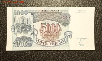 5000₽ 1992 UNC до 27.10 22.00 - 1729526074207