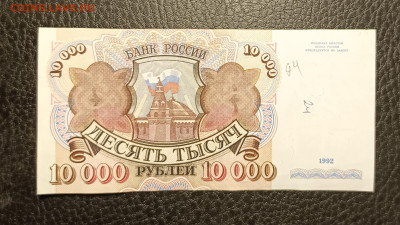 10000₽ 1992 серия АА до 27.10 22.00 - 1729525953609