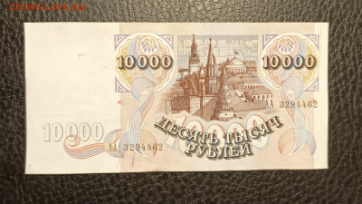 10000₽ 1992 серия АА до 27.10 22.00 - 1729525988598
