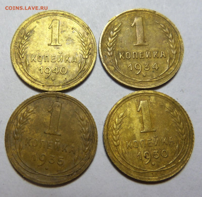 1 коп.1930,34,35,40 г.,до 23.10.24 г. - 101_5407.JPG
