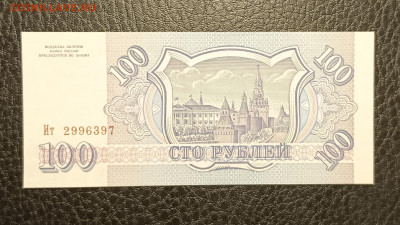 100₽ 1993 UNC до 27.10 22.00 - 1729525887235