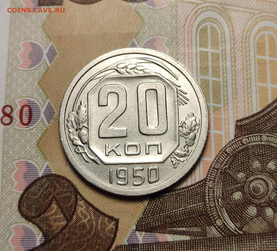 20 копеек 1950 AU до 23.10.24 в 22:00 - 20 коп 1950 AU_рев-2