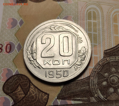 20 копеек 1950 AU до 23.10.24 в 22:00 - 20 коп 1950 AU_рев-1