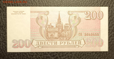 200₽ 1993 UNC до 27.10 22.00 - 1729525809224